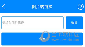 实用工具箱转换图片