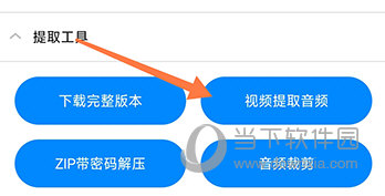 实用工具箱视频提取音频