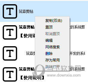 筑森剪贴