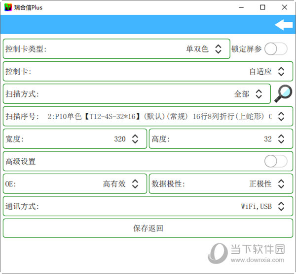 瑞合信PLUS电脑版