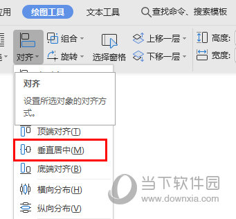 WPSWord垂直居中