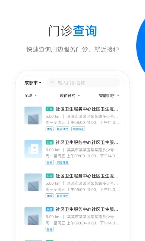 约苗 V3.4.1 安卓最新版截图1