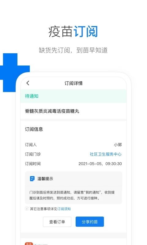 约苗 V3.4.1 安卓最新版截图3