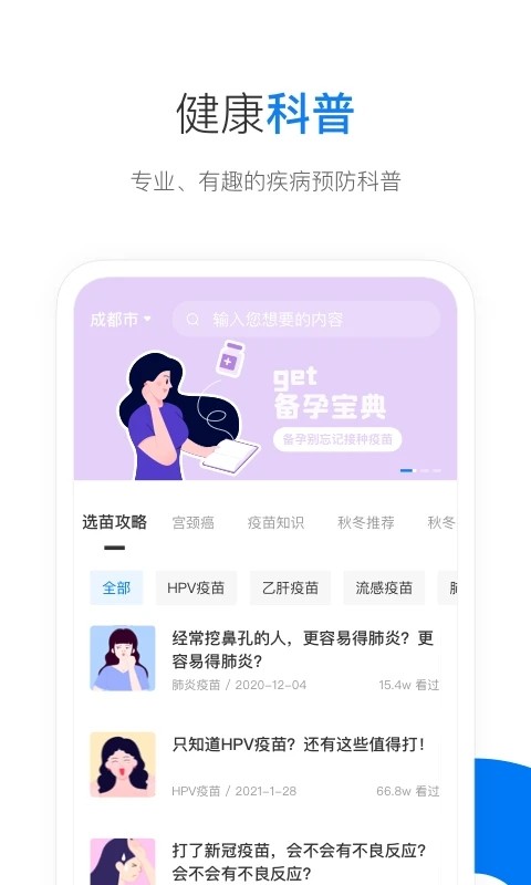 约苗 V3.4.1 安卓最新版截图2