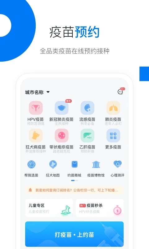 约苗 V3.4.1 安卓最新版截图5