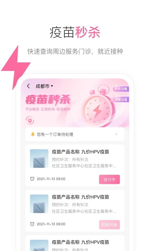 约苗 V3.4.1 安卓最新版截图4