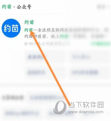 约苗APP官方下载