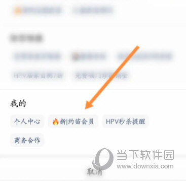 约苗APP官方下载