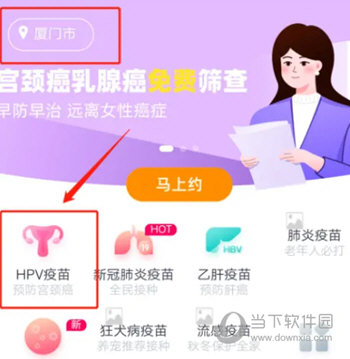 约苗APP官方下载