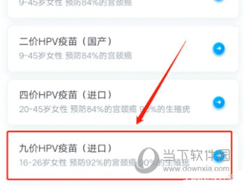 约苗APP官方下载