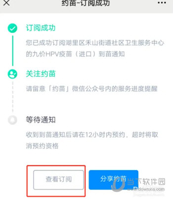 约苗APP官方下载