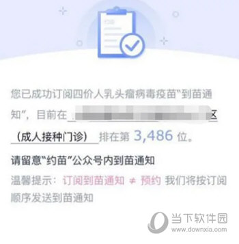约苗APP官方下载