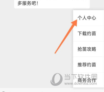 约苗APP官方下载