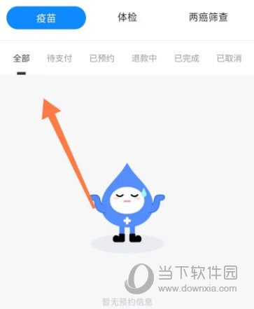 约苗APP官方下载