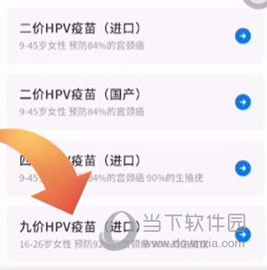 约苗APP官方下载
