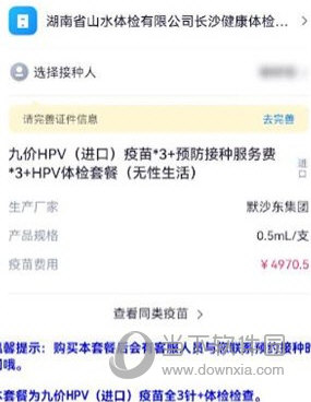 约苗APP官方下载