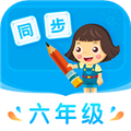小学同步六年级 V3.6.9.11 安卓版