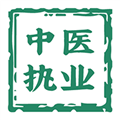 中医执业医师学习平台 V1.2.4 安卓版