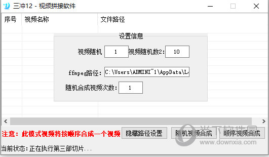 视频拼接软件