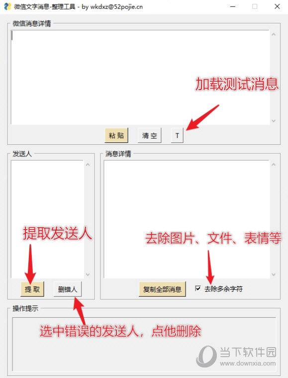微信文字消息整理工具