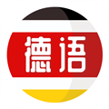德语学习 V1.1.0 安卓版