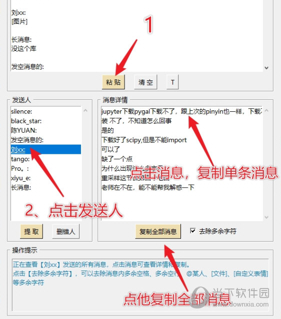 QQ文字消息整理工具