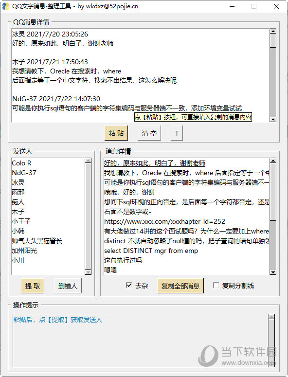 QQ文字消息整理工具