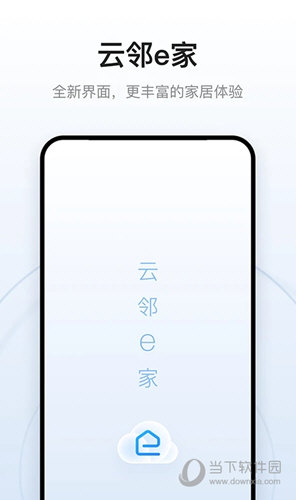 云邻e家APP