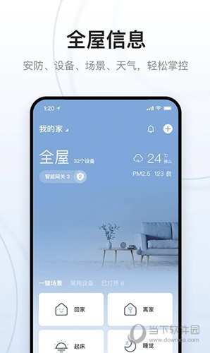 云邻e家APP
