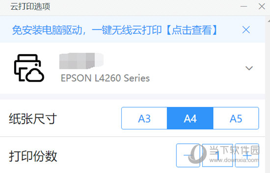钉钉智能云打印插件修改版