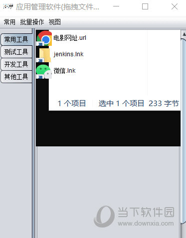 应用管理软件