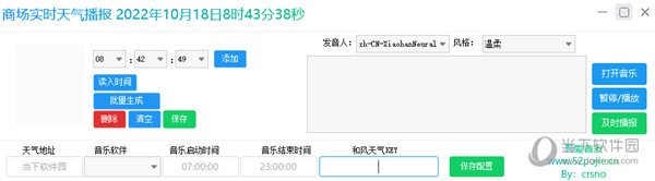 商场实时天气播报