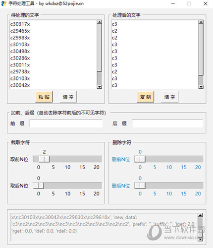 字符处理工具