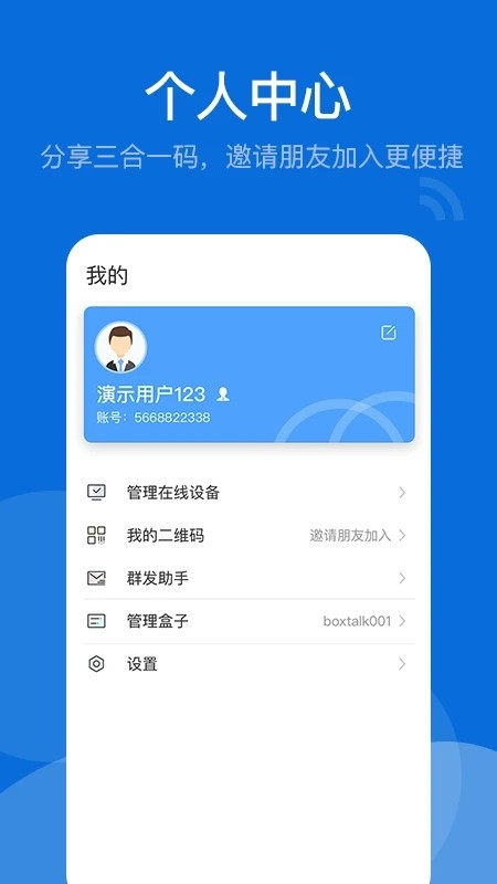 BoxTalk(移动办公) V2.7.103.230320 安卓版截图4