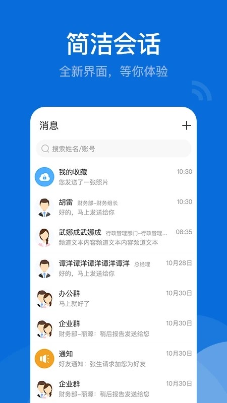 BoxTalk(移动办公) V2.7.103.230320 安卓版截图5