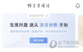 畅言普通话