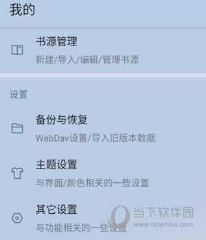 燃文阅读APP设置