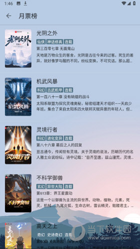 燃文阅读APP