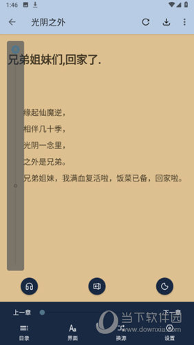 燃文阅读APP