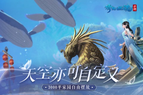 倩女幽魂手游2023版本 V1.12.2 安卓版截图3