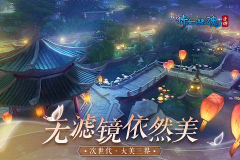 倩女幽魂手游2023版本 V1.12.2 安卓版截图1