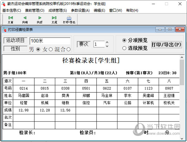豪杰田径运动会编排管理系统