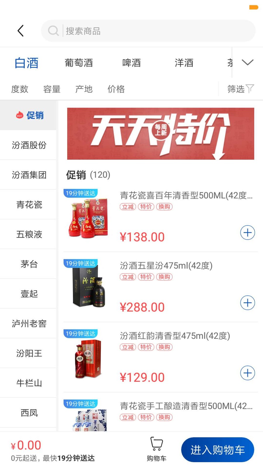 同城酒库 V3.0.1 安卓最新版截图1