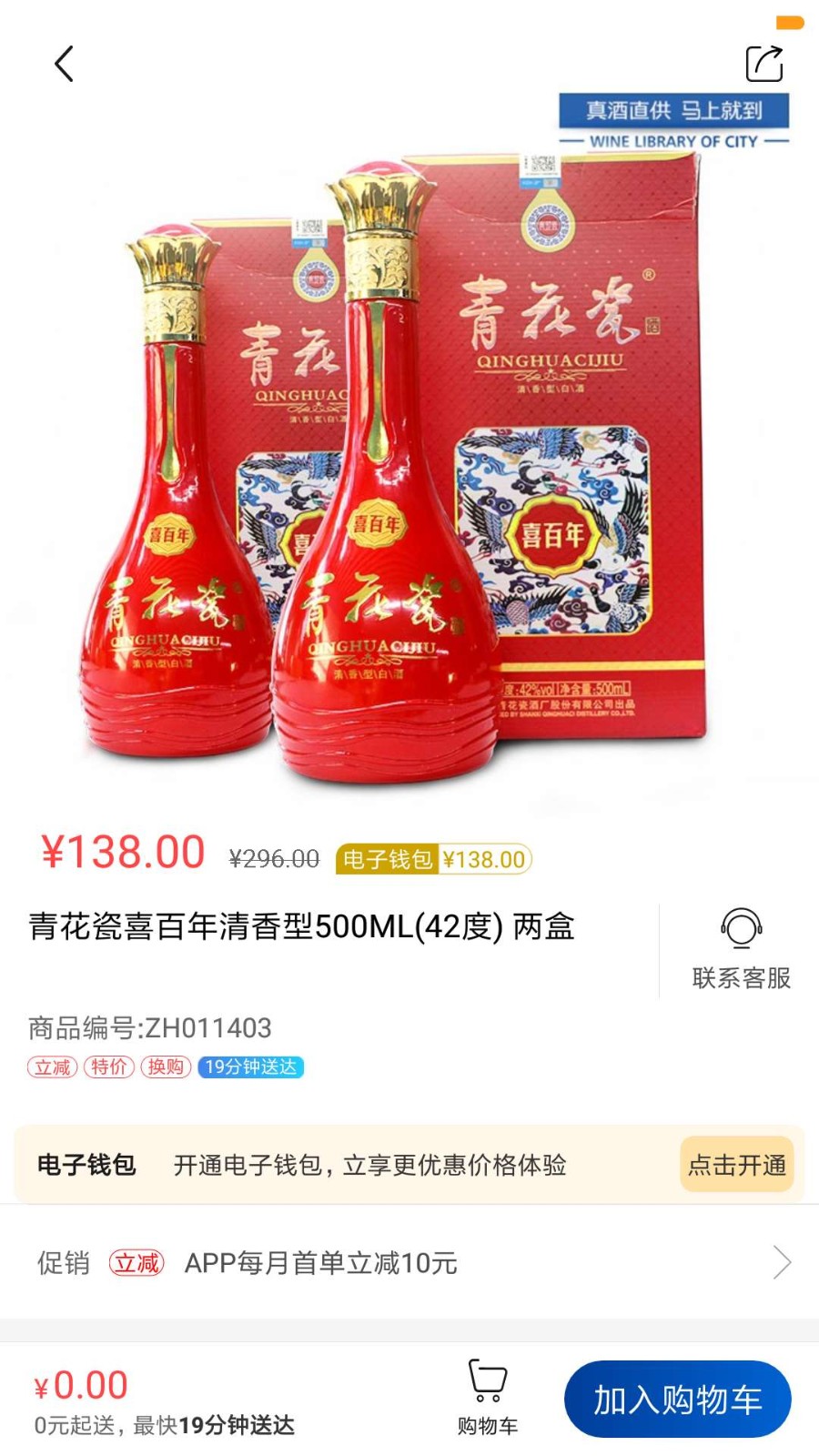 同城酒库 V3.0.1 安卓最新版截图2