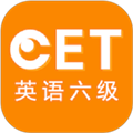 英语六级听力 V7.4.20650 安卓版