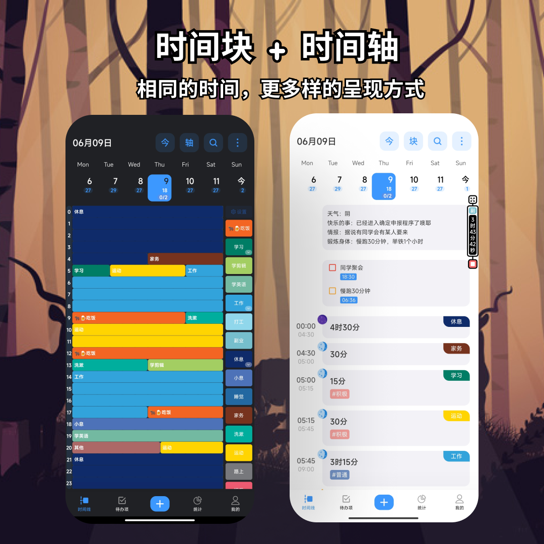 时间日志 V1.6.5 安卓最新版截图2