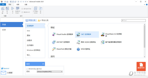 Advanced Installer20破解版