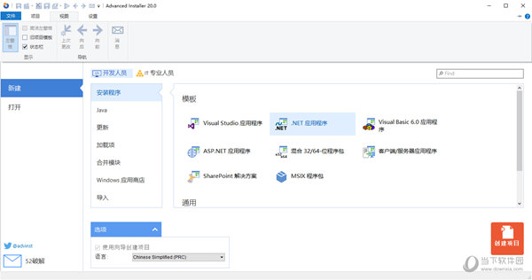 Advanced Installer20破解版