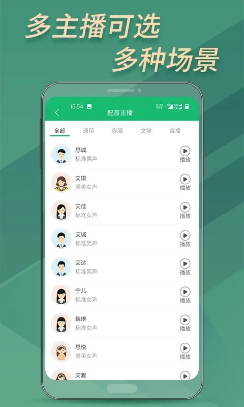 布谷园文字转语音助手 V2.5.0 安卓版截图2