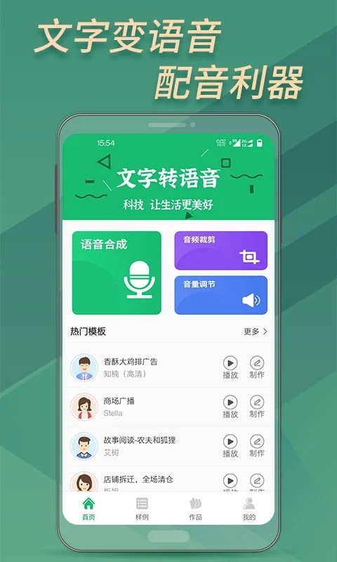 布谷园文字转语音助手 V2.5.0 安卓版截图5